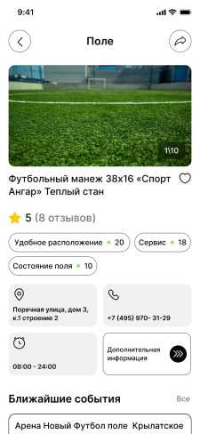 Заполняй свои площадки игроками